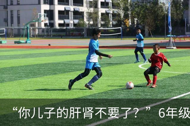 “你儿子的肝肾不要了？”6年级小学生吃到干呕，家长以为是调理