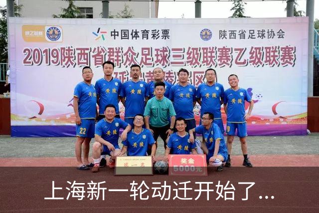 上海新一轮动迁开始了...