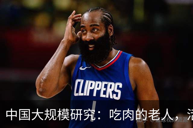 中国大规模研究：吃肉的老人，活到百岁概率或更高，体重较轻的老人要注意！