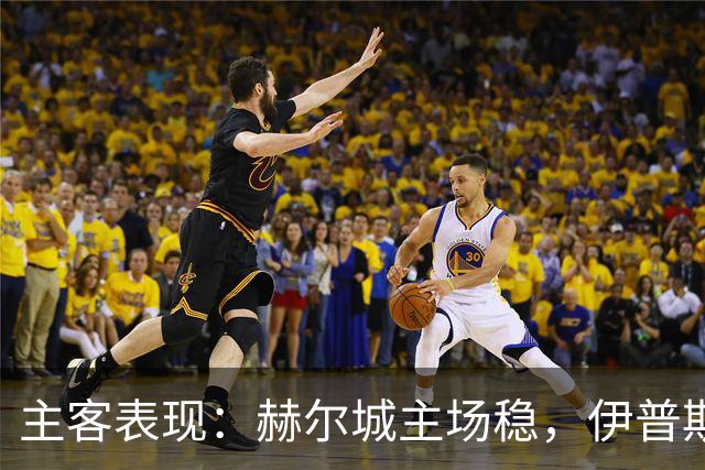 主客表现：赫尔城主场稳，伊普斯维奇起伏大