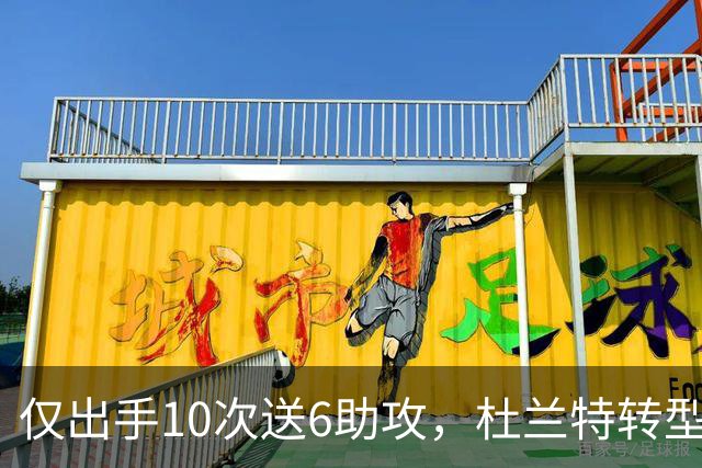 仅出手10次送6助攻，杜兰特转型传球手，火箭队铁闸救赎，阿门大帽文班亚马