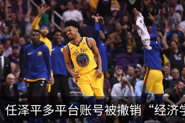 任泽平多平台账号被撤销“经济学家”认证