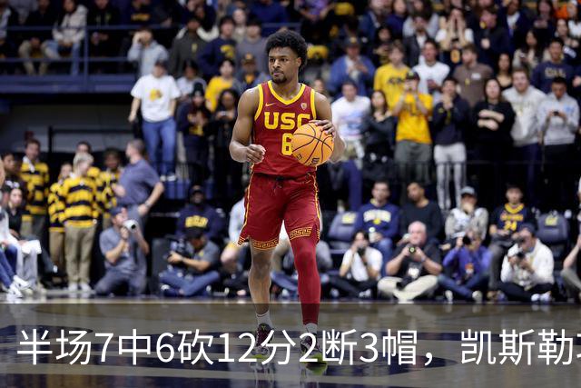 半场7中6砍12分2断3帽，凯斯勒攻防两端压制快船