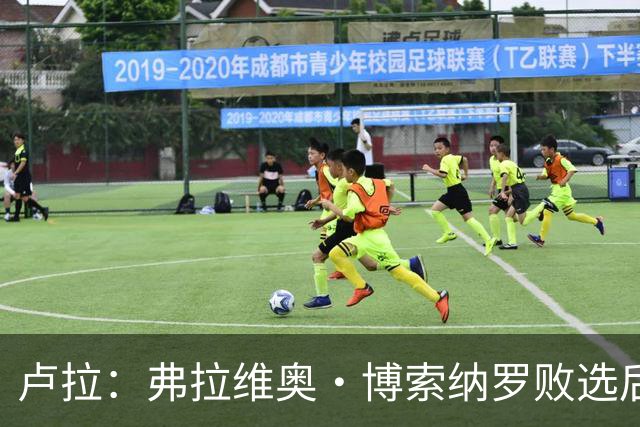 卢拉：弗拉维奥·博索纳罗败选后逃离巴西“可耻”