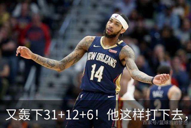 又轰下31+12+6！他这样打下去，布泽尔的最佳新秀悬了