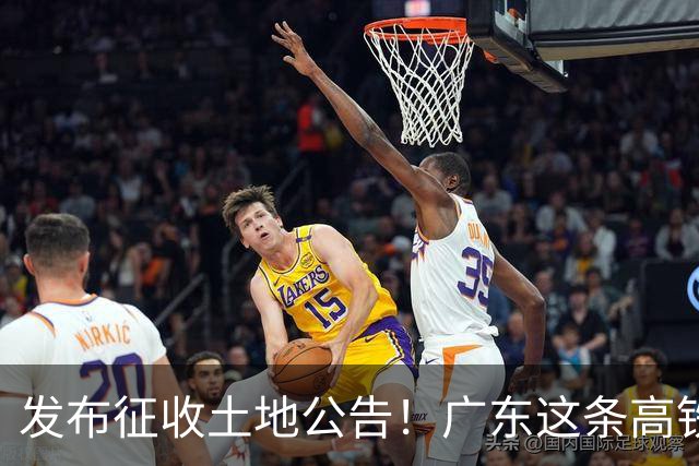 发布征收土地公告！广东这条高铁即将开工，陆上正线长132.3公里