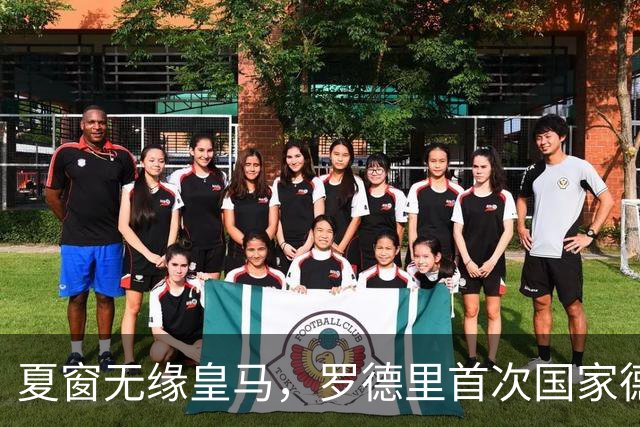夏窗无缘皇马，罗德里首次国家德比前把话挑明