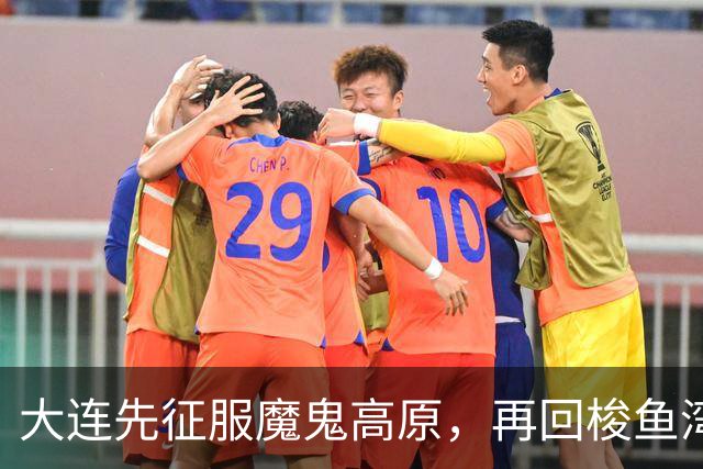 大连先征服魔鬼高原，再回梭鱼湾争冠！蓉城一旦丢冠，韦世豪必成千夫所指