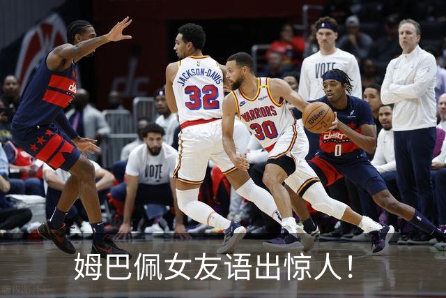 姆巴佩女友语出惊人！