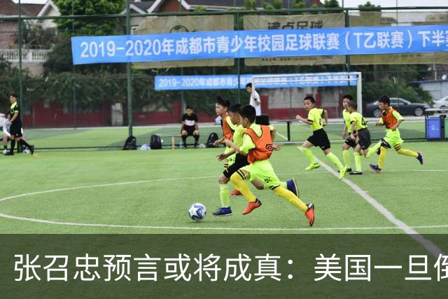 张召忠预言或将成真：美国一旦倒下，亚洲这2国将会打起来？