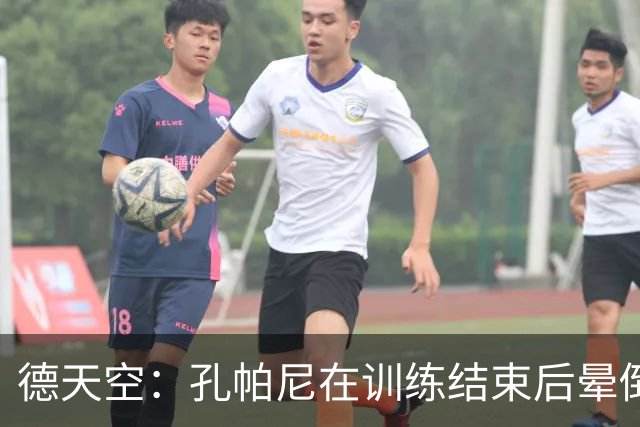 德天空：孔帕尼在训练结束后晕倒，随即被救护车送往医院