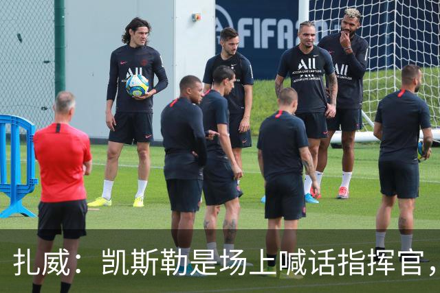 扎威：凯斯勒是场上喊话指挥官，有他是湖人之幸