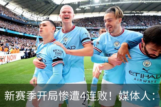 新赛季开局惨遭4连败！媒体人：宁波男篮签下前山东外援鲍威尔