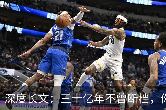深度长文：三十亿年不曾断档，你本身就是地球上最大的奇迹！