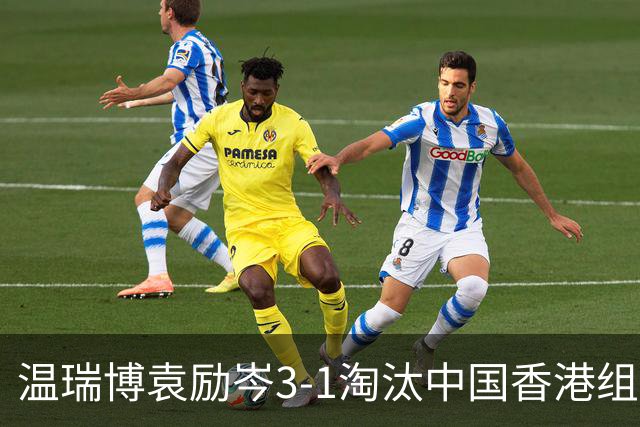 温瑞博/袁励岑3-1淘汰中国香港组合，晋级亚乒赛男双决赛