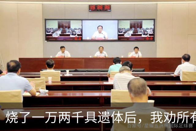 烧了一万两千具遗体后，我劝所有人一句：那盒骨灰真的没必要留着