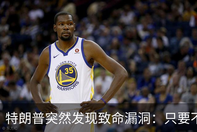 特朗普突然发现致命漏洞：只要不碰中国，全世界没一个能打的