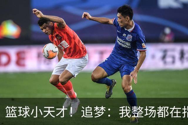篮球小天才！追梦：我整场都在指导伦德博格 他能立刻学以致用