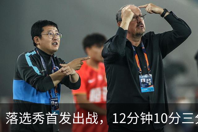 落选秀首发出战，12分钟10分三分2中2
