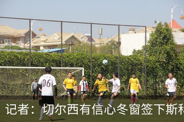 记者：切尔西有信心冬窗签下斯科特，伯恩茅斯要价超1亿英镑