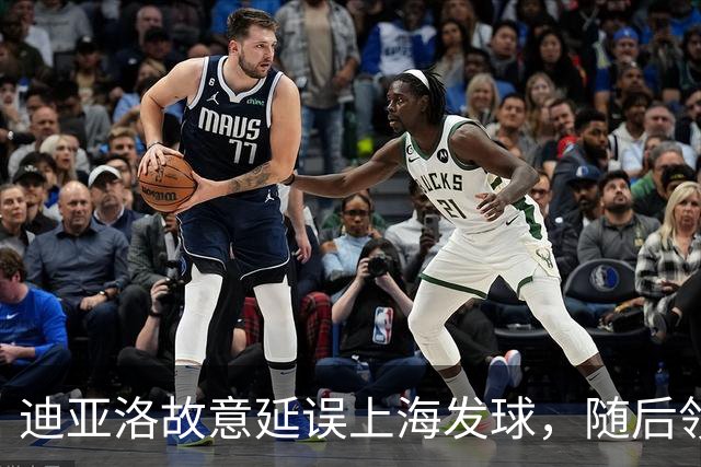 迪亚洛故意延误上海发球，随后领到技术犯规