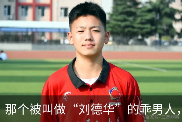 那个被叫做“刘德华”的乖男人，退役了！