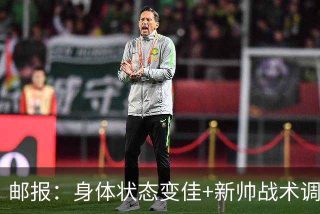邮报：身体状态变佳+新帅战术调整，麦卡利斯特状态已经回暖