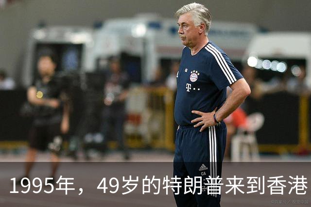1995年，49岁的特朗普来到香港，怀中抱着一位神秘女人，她是谁？