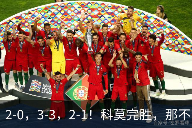 2-0，3-3，2-1！科莫完胜，那不战平罗马，拉齐奥4连胜，积分榜更新